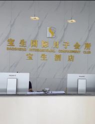 点击看大图 -宝生月子中心·独栋独院式(南山店)