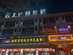-胡师傅三下锅(汽车站店)