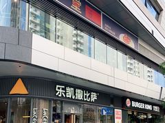 -乐凯撒披萨(汇港购物中心店)