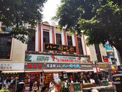 -八一好吃街·高品美食广场