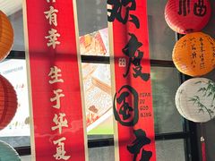 -山葵说·泥炉烤肉(泰达时尚E街区店)