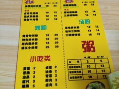 菜单-舌尖上的米粉(阳朔二店)