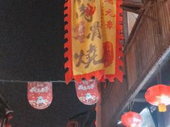 -赵元章肉骨烧(山塘街店)