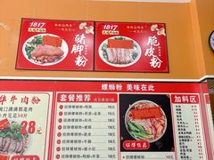 -1817大碗牛肉粉