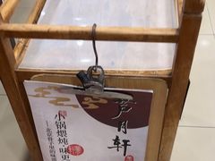 -芦月轩羊蝎子(北蜂窝店)