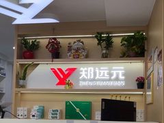 -郑远元专业修脚房(海防路店)