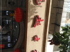 -起士林(荣安大街店)