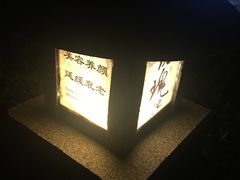 -明月山天沐温泉度假村