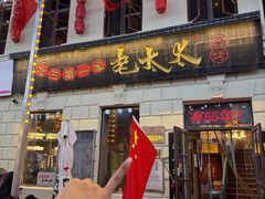 -北三老太太烧烤(人生一串上榜店)