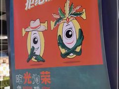 -戈拿旺巴西烤肉(崇文门店)