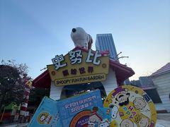 -史努比缤纷世界