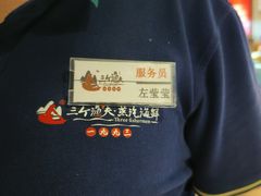 -三个渔夫·蒸汽海鲜(小白楼店)