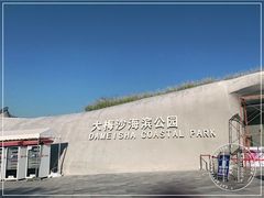 -大梅沙海滨公园