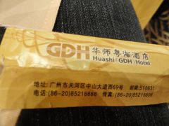 -华师大厦酒店·华粤轩中餐厅