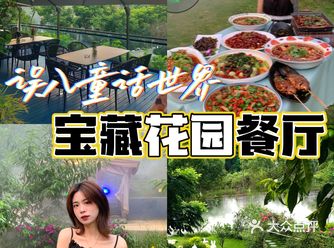 乐山探店 | 误入童话世界️get宝藏花园餐厅
