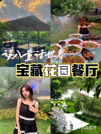乐山探店 | 误入童话世界️get宝藏花园餐厅