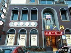 -车之谷·汽车文化主题餐厅(汽开店)