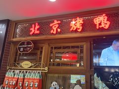 -小吊梨汤·北京菜·烤鸭(王府井银泰in88店)