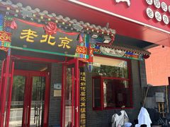 -尝到家尝•北京菜(燕平路店)