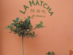 -LA MATCHA抹茶吧(进贤路店)