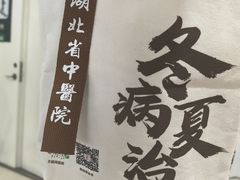 -湖北省中医院(光谷院区)