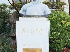-上海蔡元培故居陈列馆