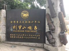 -胡里山炮台