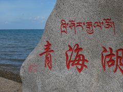 -青海湖国家重点风景名胜区
