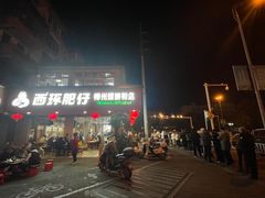 -西环肥仔螺蛳粉(总店)