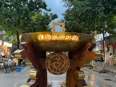 -朝族高丽火盆