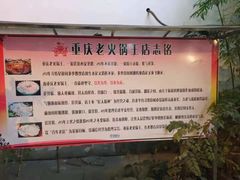 -重庆老火锅王(永陵路分店)