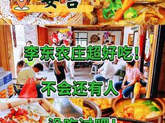 -李东农庄(中南百草园地标店)