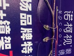 -诺柯视眼镜-蔡司依视路官方工厂店(淞南一店)