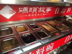 -码头故事火锅(郫县红光店)