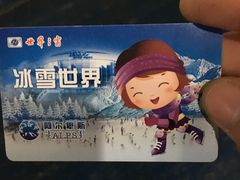 -世界之窗阿尔卑斯冰雪世界