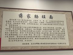 -蒋家肠旺面馆老店(合群路店)