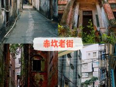 -赤坎老街