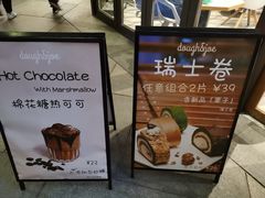 -Dough&Joe团憩(瑞虹天地月亮湾店)