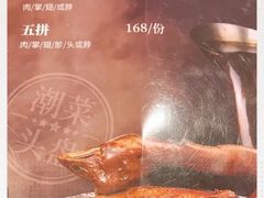 -陈鹏鹏潮汕菜(宝安机场T3航站楼店)