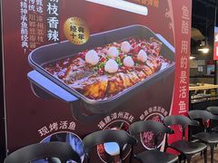 -鱼酷活鱼烤鱼(梅江印象城店)