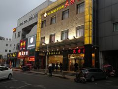 -大方圆酒楼(西门大街店)