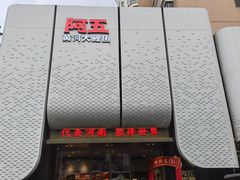 -阿五黄河大鲤鱼(英协路店)