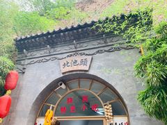 -西安曲江寒窑遗址公园