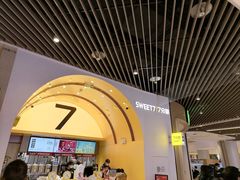 -7分甜(苏州中心店)