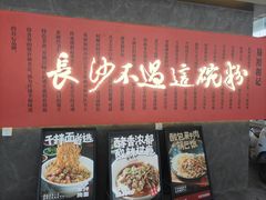 -易裕和·长沙米粉(友谊路店)