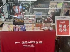 -国药中服免税(北京坊店)