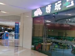 -宝龙广场(蓬莱区)