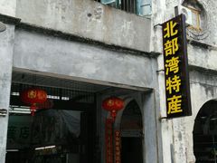 android_upload_pic-城市便捷酒店(北海老街海景店)