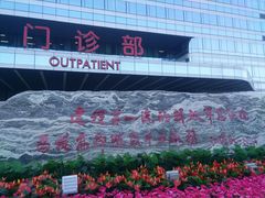-中国人民解放军总医院(301医院)