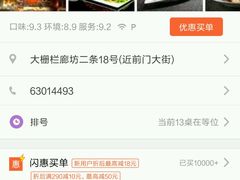 -四季民福烤鸭店(前门廊房二条店)
